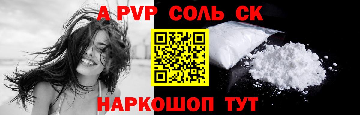APVP VHQ  APVP  Alfa_PVP Crystall  Вход с VPN  Новомосковск  A PVP Crystall 