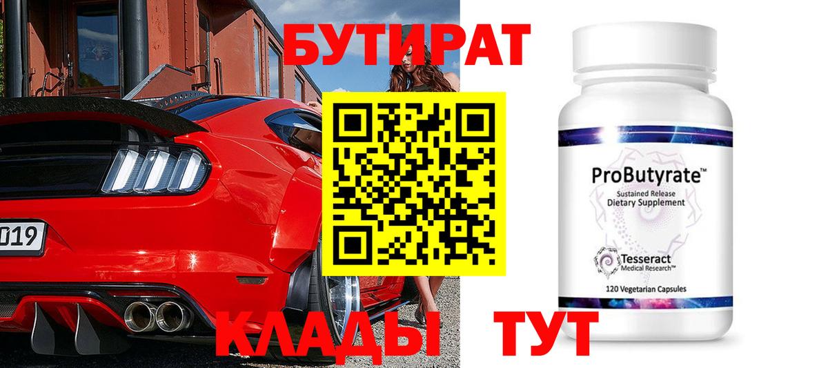 Новомосковск  Бутират жидкий экстази  Вход с VPN 