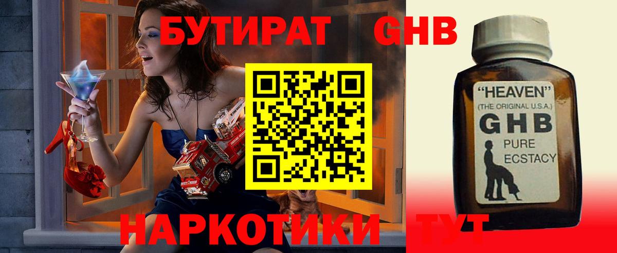 Бутират бутандиол Новомосковск