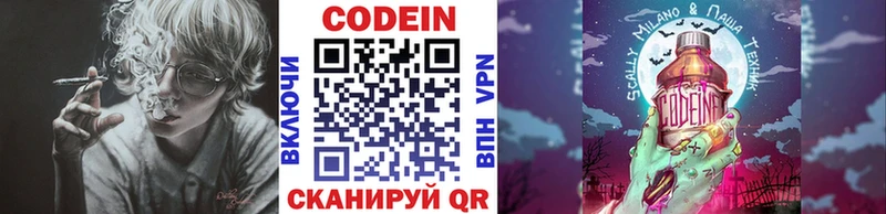 Кодеиновый сироп Lean напиток Lean (лин) купить Новомосковск