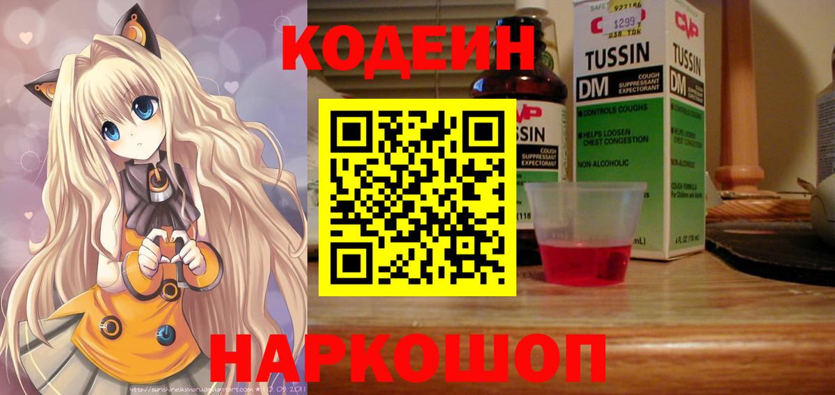 Кодеиновый сироп Lean напиток Lean (лин) Новомосковск