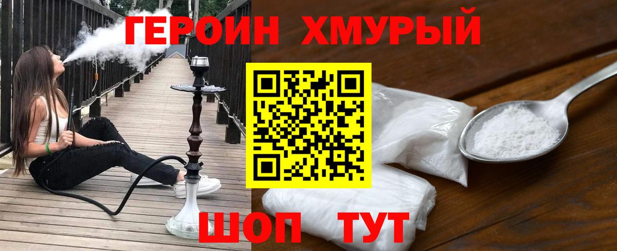 ГЕРОИН  Вход с VPN  Новомосковск  ГЕРОИН хмурый 