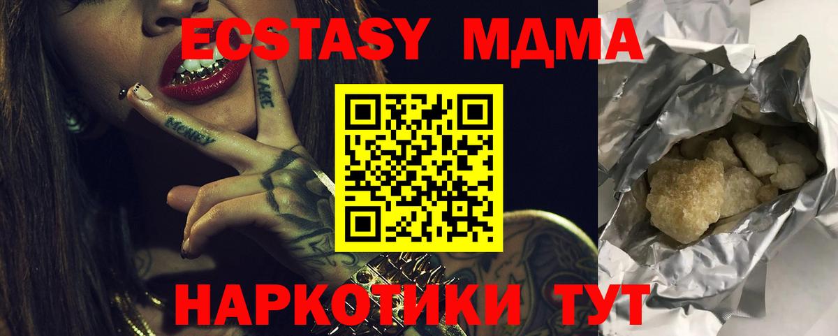 МДМА молли  Вход с VPN  MDMA  Новомосковск 