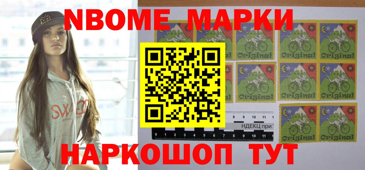Марки NBOMe 1500мкг  Марки NBOMe 1500мкг  Новомосковск  Вход с VPN 