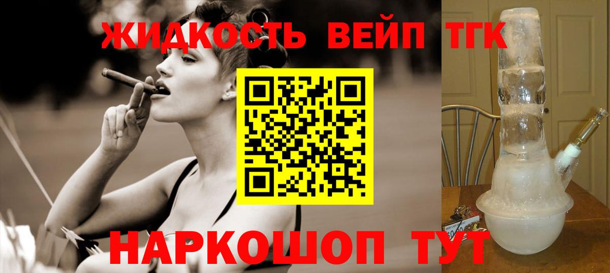 Дистиллят ТГК жижа  Вход с VPN  Новомосковск 